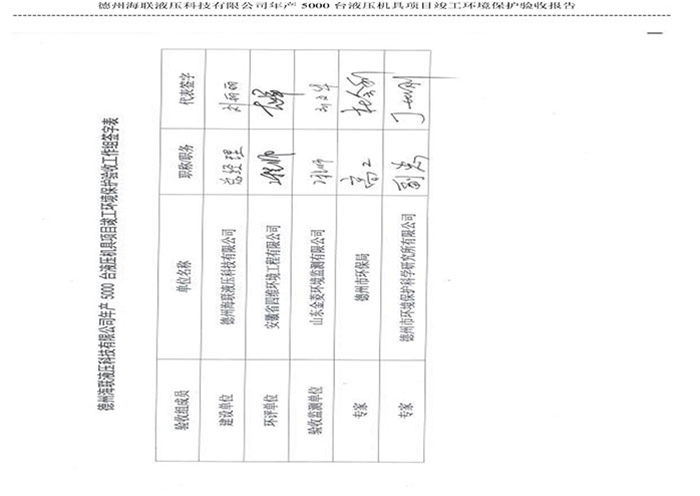 驗(yàn)收檢測報(bào)告