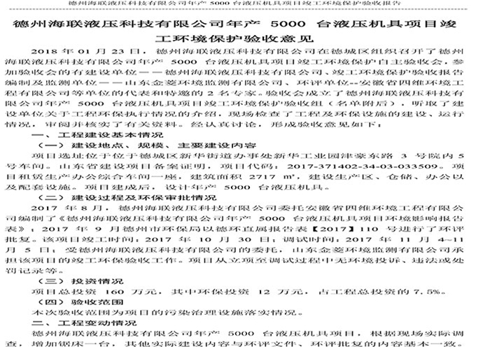 驗(yàn)收檢測報(bào)告