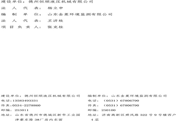 驗(yàn)收檢測報(bào)告