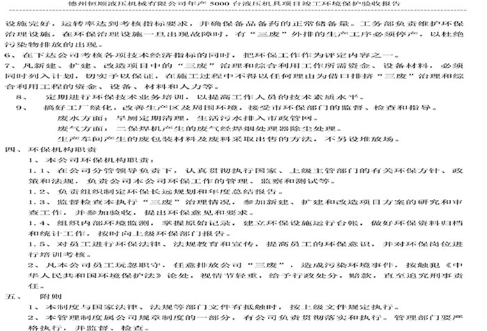 驗(yàn)收檢測報(bào)告